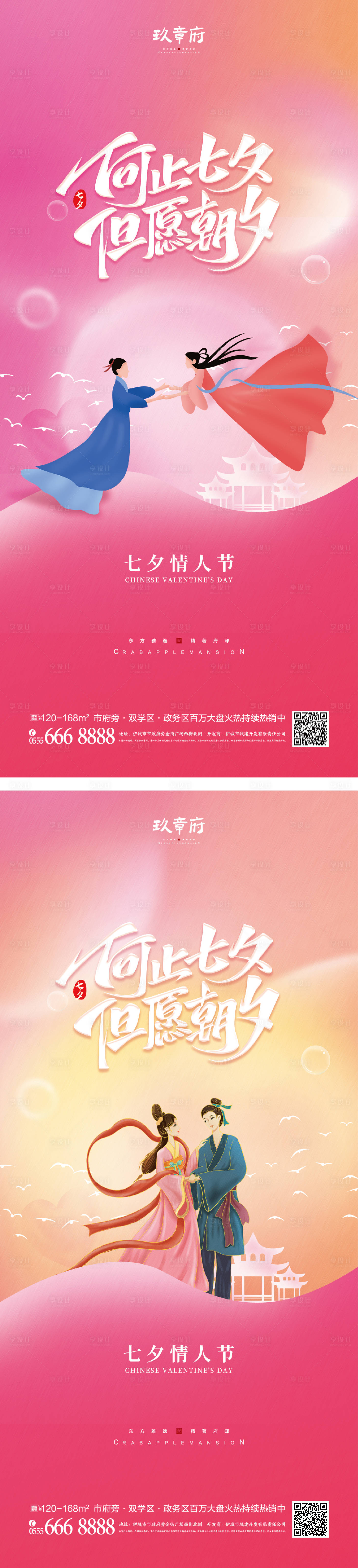 源文件下载【七夕情人节微信海报】编号：48020010827753649