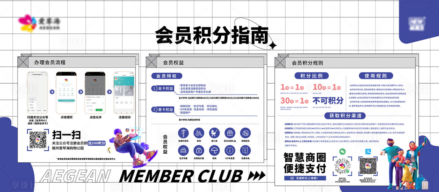 源文件下载【享设计】搜索编号：12980010977752482【商业会员积分图背景细则】