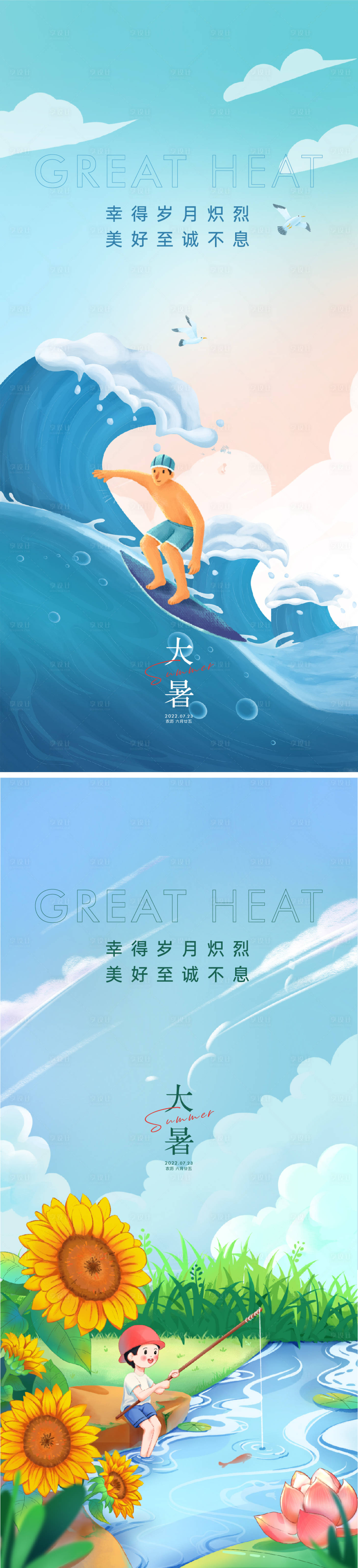 源文件下載【大暑海報】編號：61140010995808925