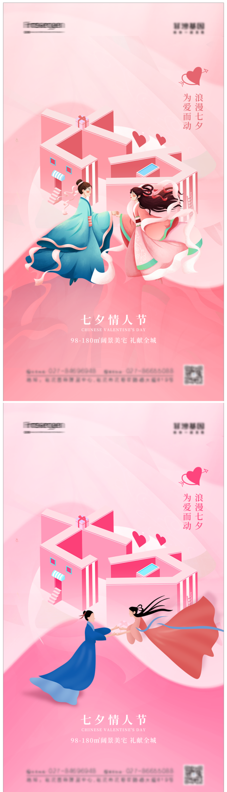 源文件下載【享設(shè)計(jì)】搜索編號(hào)：53710010959393464【七夕節(jié)日海報(bào)】