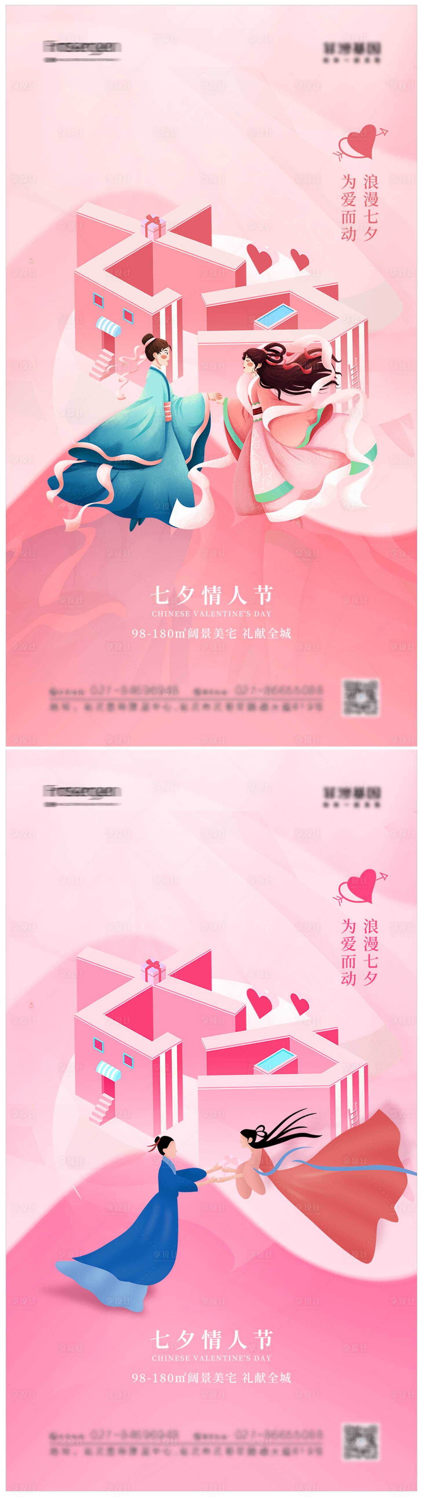 源文件下載【享設計】搜索編號：53710010959393464【七夕節日海報】