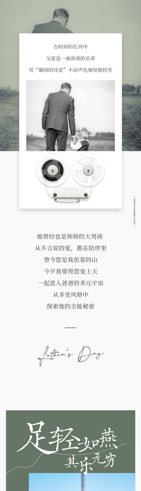 源文件下载【父亲节亲子公众号长图专题设计】编号：31290011264507949
