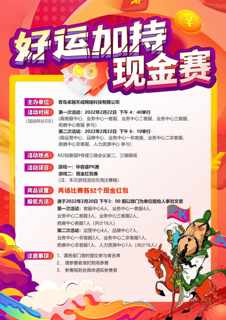 源文件下载【团建现金赛活动海报】编号：29370011156931920