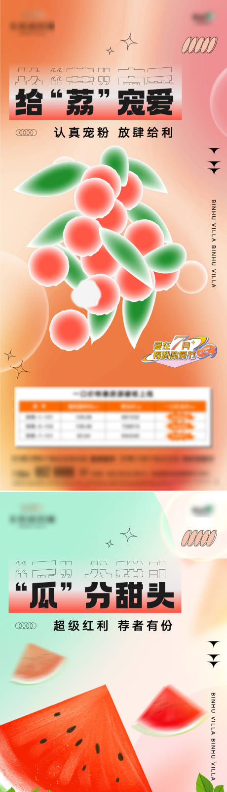 源文件下载【享设计】搜索编号：37000011257399295【地产盛夏全民营销活动海报】