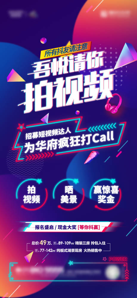 源文件下载【抖音活动海报】编号：30720010981168432