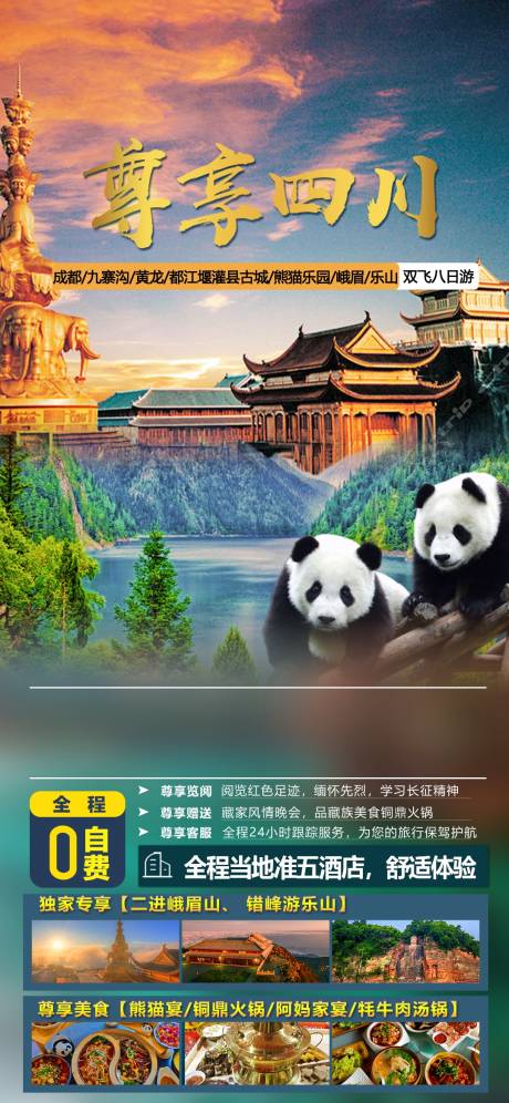 源文件下载【享设计】搜索编号：59750011160242115【成都 】
