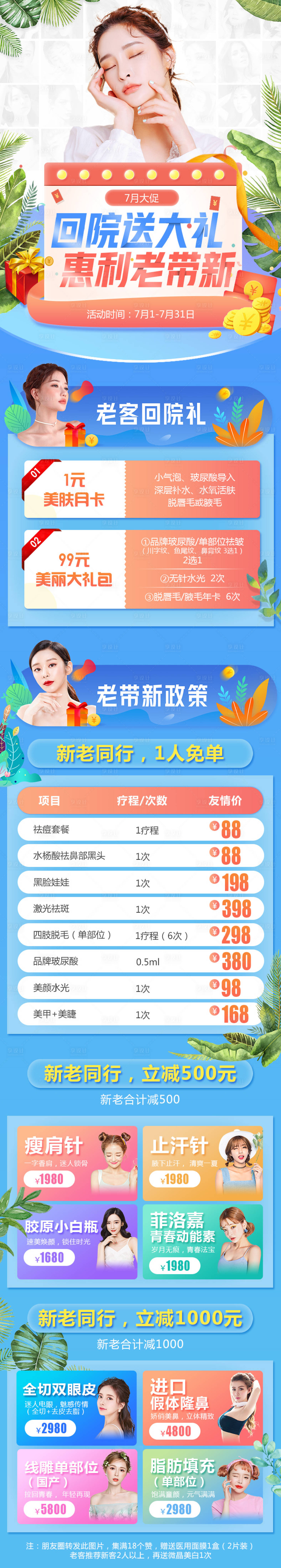 源文件下載【享設計】搜索編號：57040010849804940【醫美活動】