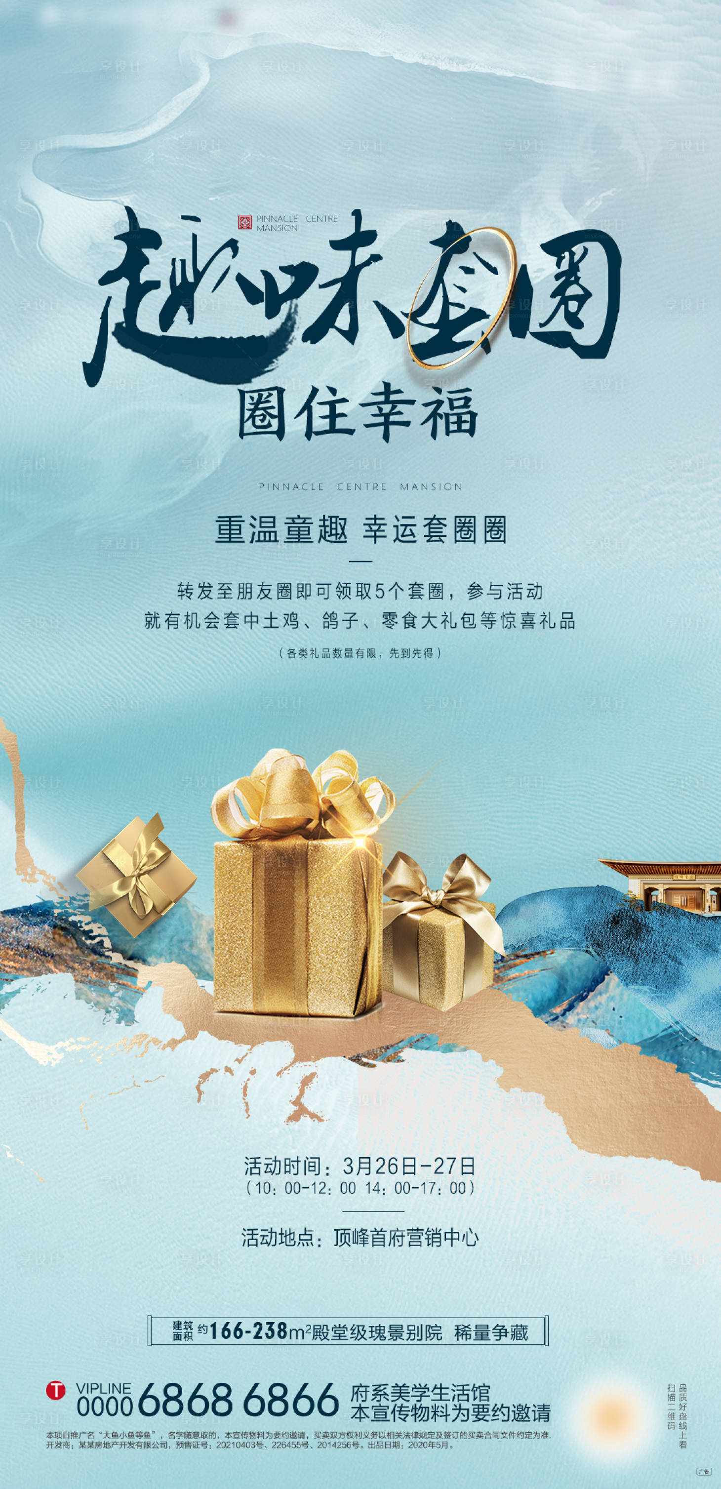 源文件下载【享设计】搜索编号：51870010846396176【海报地产暖场活动】