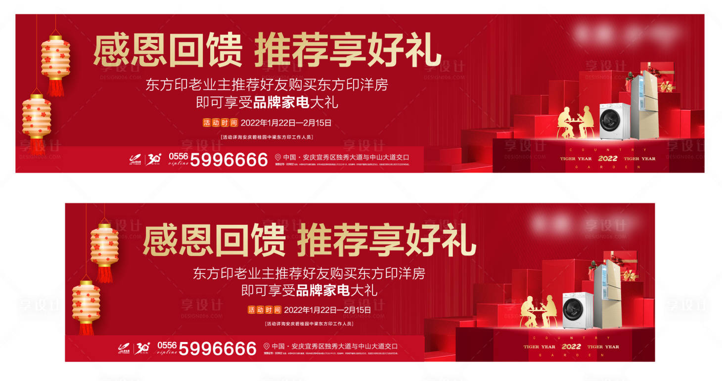 源文件下載【享設(shè)計】搜索編號：41090011243982262【地產(chǎn)老帶新主畫面】