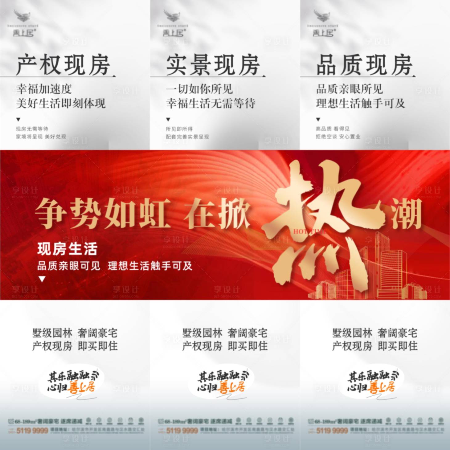 源文件下载【享设计】搜索编号：83870011156108500【地产现房朋友圈三宫图】