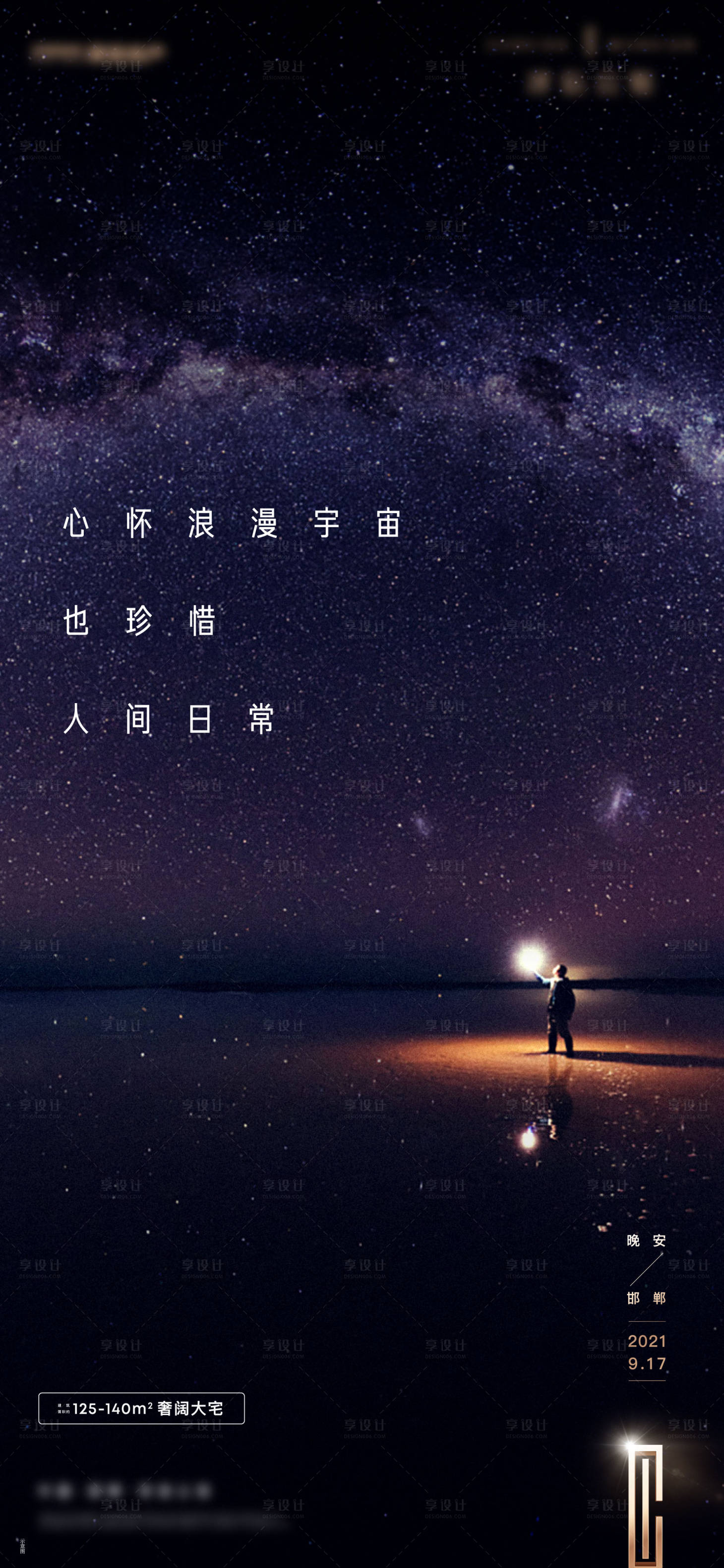 源文件下载【美好生活晚安系列】编号：76240011305697584