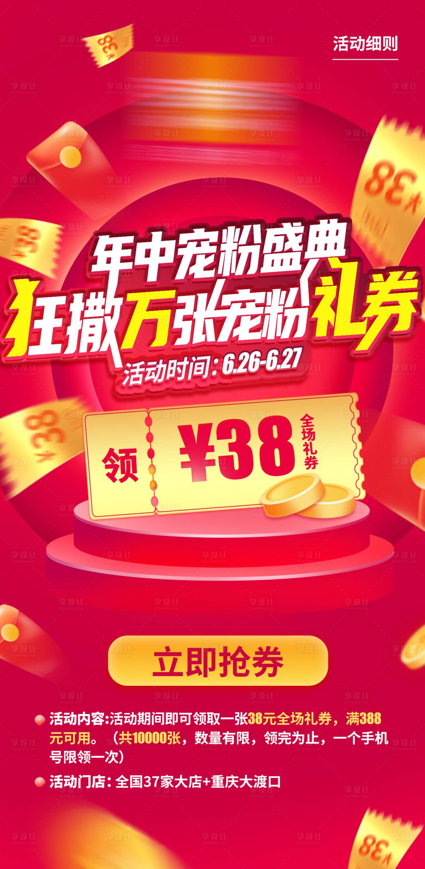 源文件下载【狂撒宠粉礼券】编号：91540011054668994