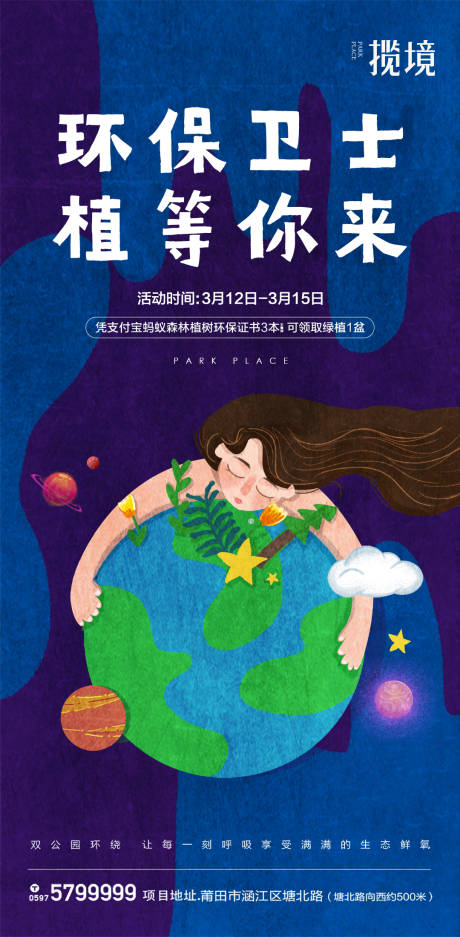 源文件下载【植树节海报】编号：15580011007584949