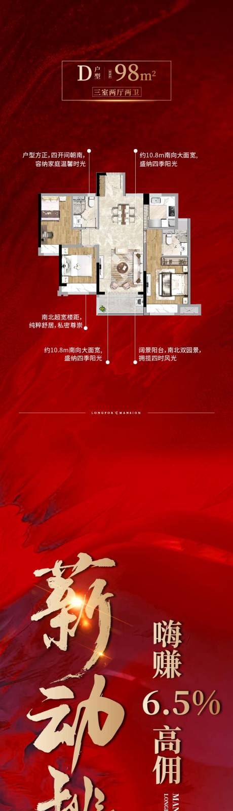 源文件下載【地產熱銷長圖】編號：72470011254349078