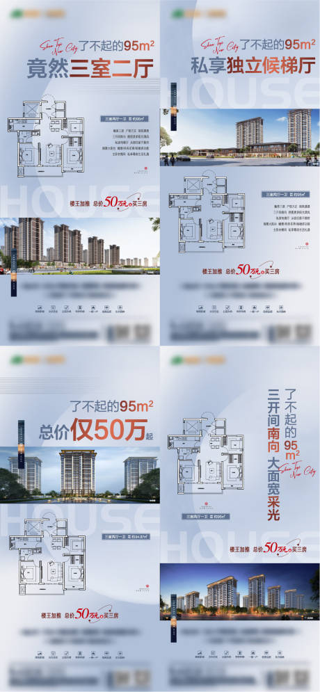 源文件下载【地产户型系列海报】编号：69950011196305308