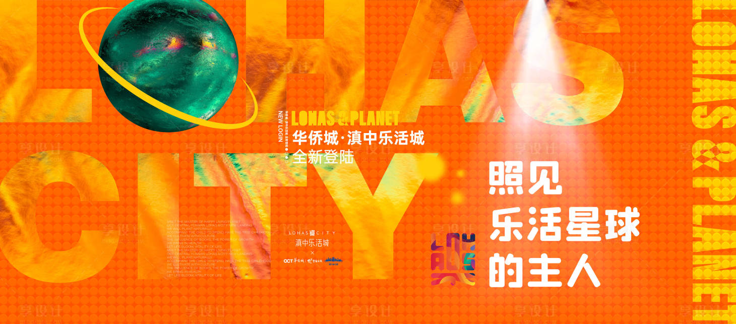 源文件下載【享設計】搜索編號：23860011076921587【地產活動背景板】