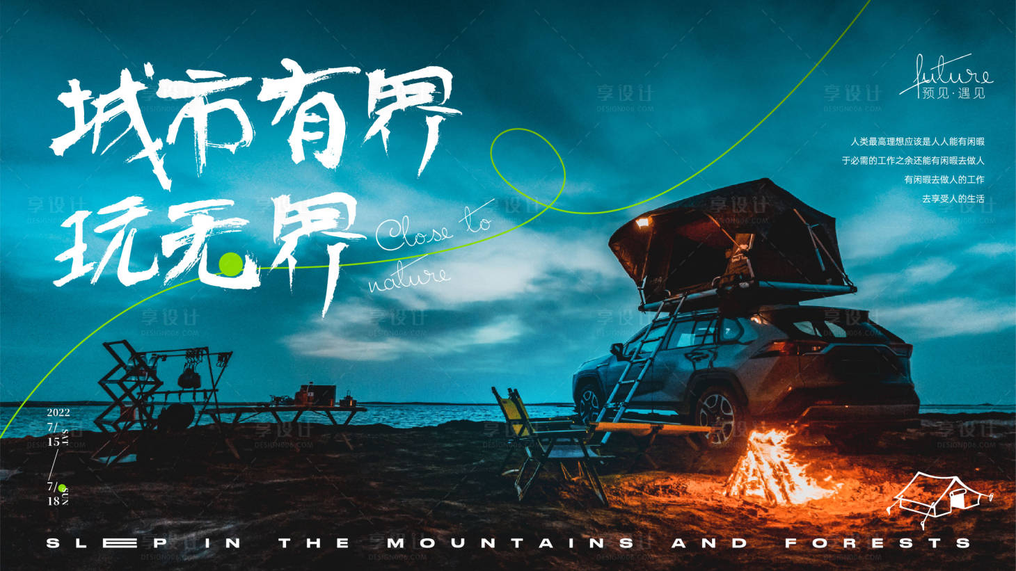 源文件下載【享設計】搜索編號：50490011289462683【篝火露營背景板】