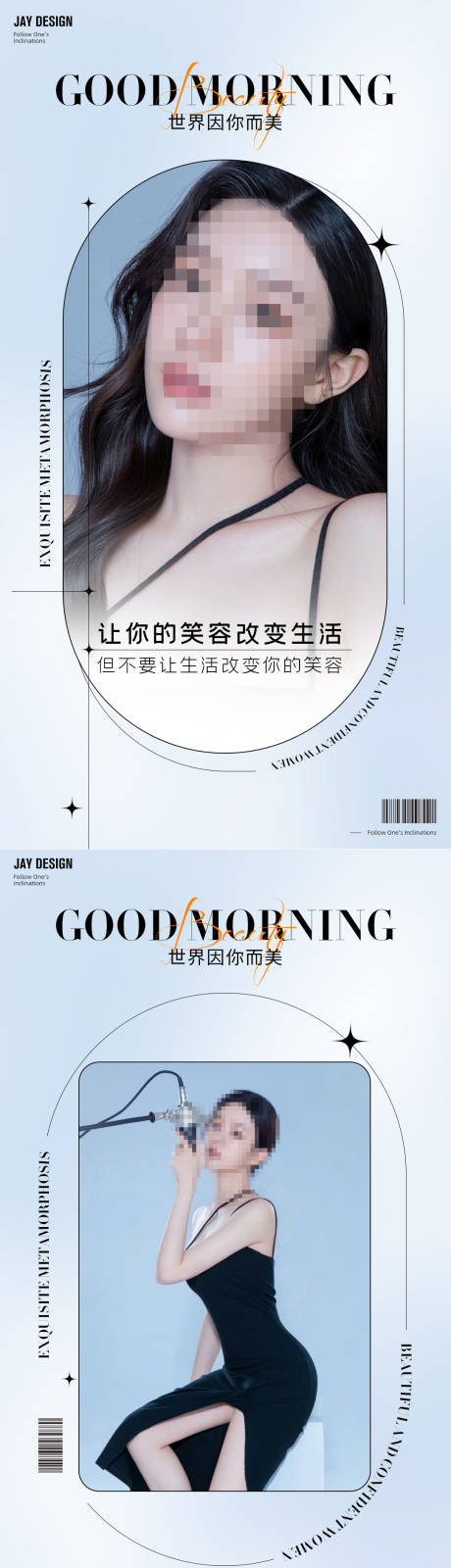 源文件下载【医美蓝色整形早安图系列海报】编号：99090011353869464