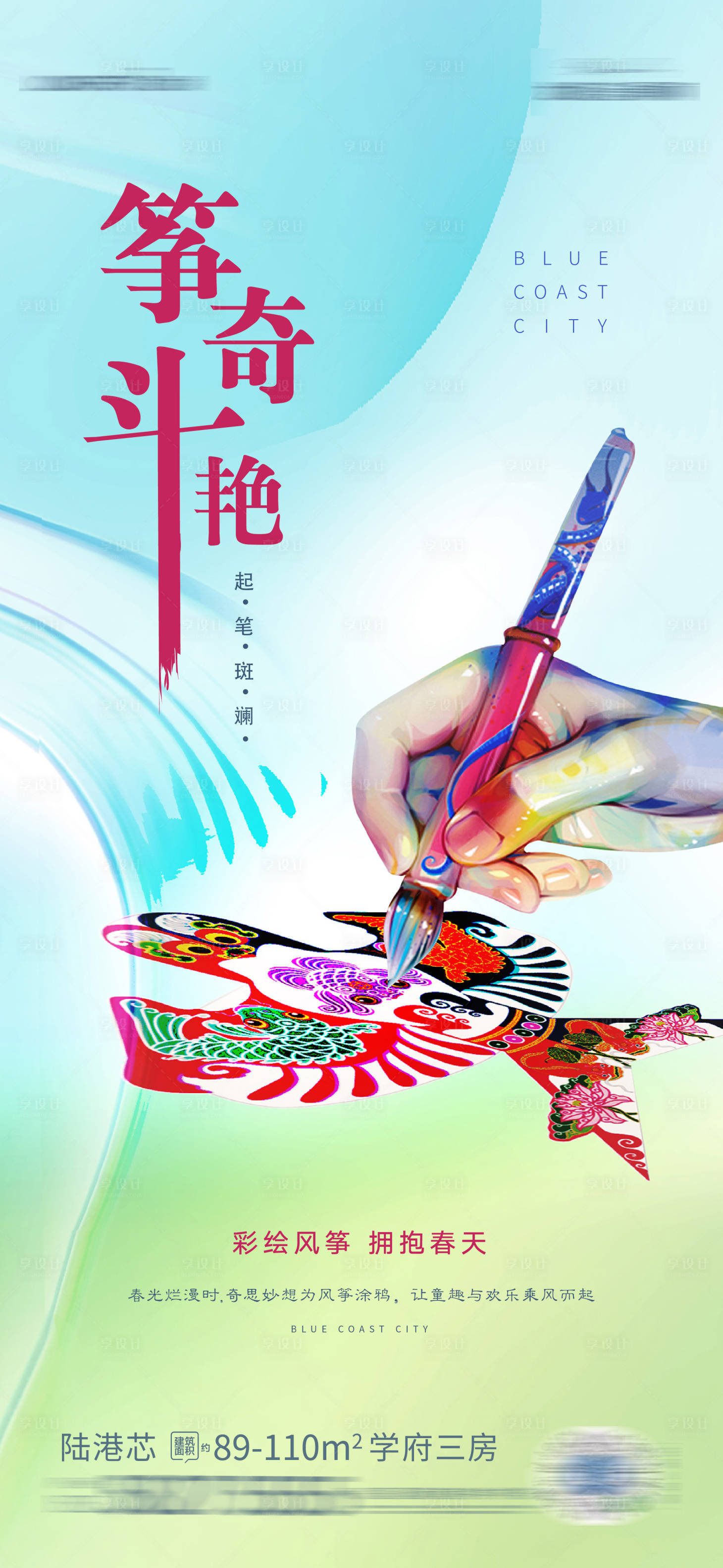 源文件下载【享设计】搜索编号：81320010931024278【彩绘风筝活动海报】