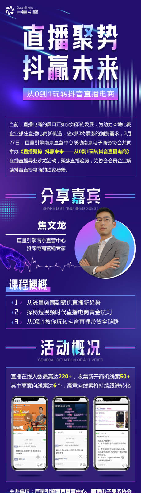 源文件下载【抖音直播培训长图海报】编号：20220713140713608