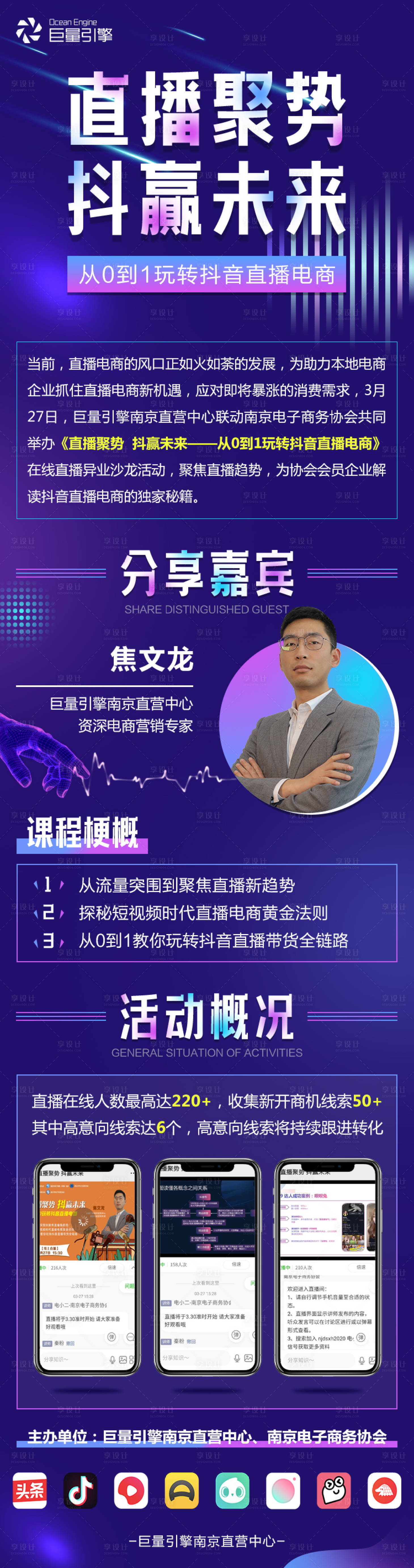 源文件下载【享设计】搜索编号：38050011054313231【抖音直播培训长图海报】