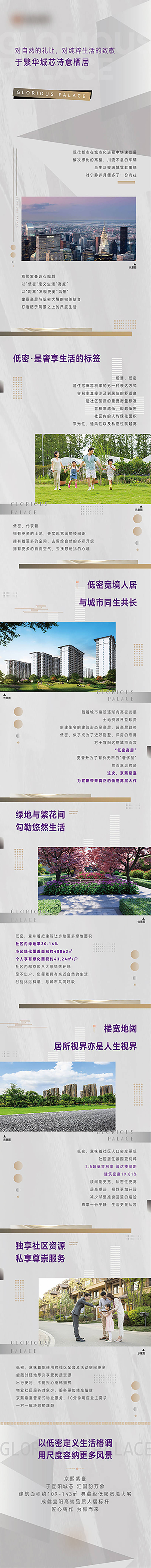 源文件下载【享设计】搜索编号：10470011228416399【房地产价值长图】