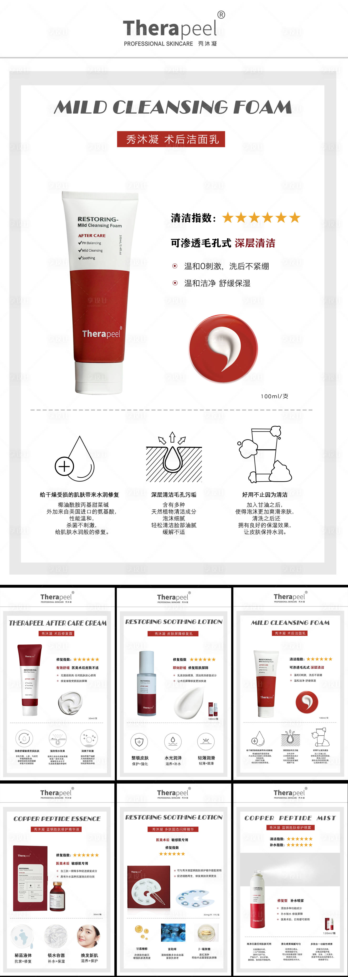 源文件下載【享設計】搜索編號：94040011288929346【醫美護膚品電商產品系列海報】