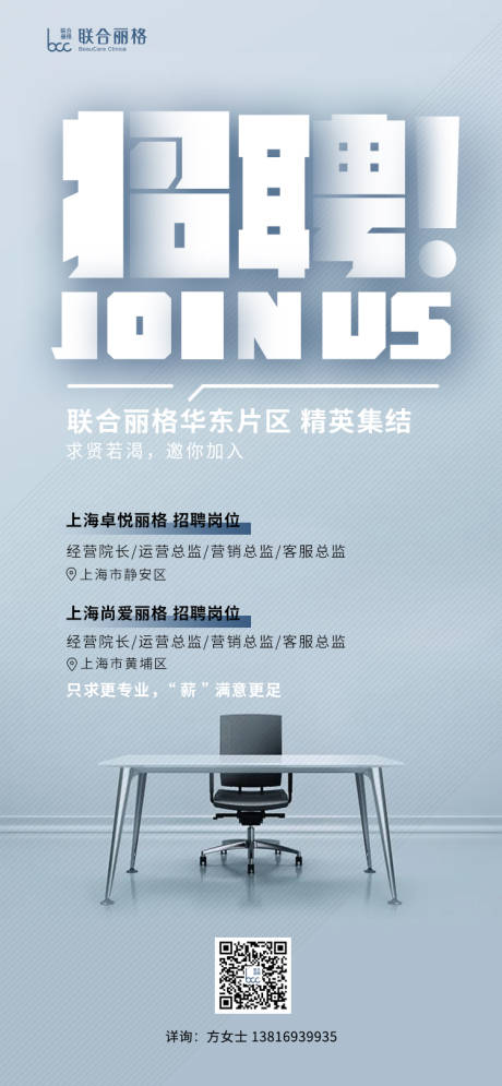 源文件下載【招聘海報(bào)】編號(hào)：64520011164452199