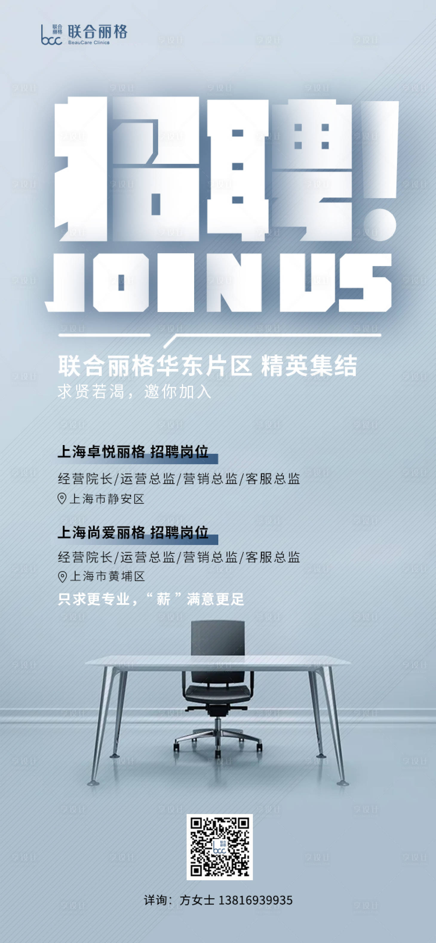 源文件下載【享設計】搜索編號：64520011164452199【招聘海報】