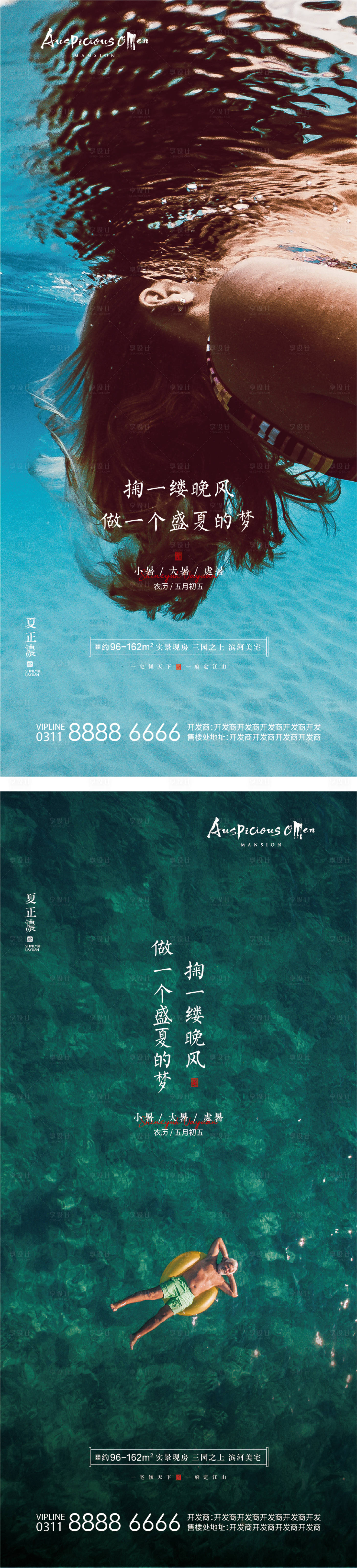 源文件下载【享设计】搜索编号：10230010930615831【大暑小暑处暑海报】