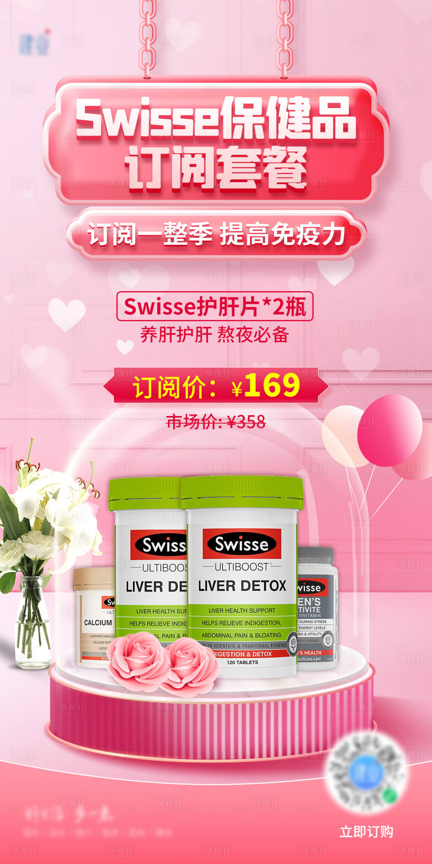 源文件下载【享设计】搜索编号：61660011274276013【电商保健品海报】