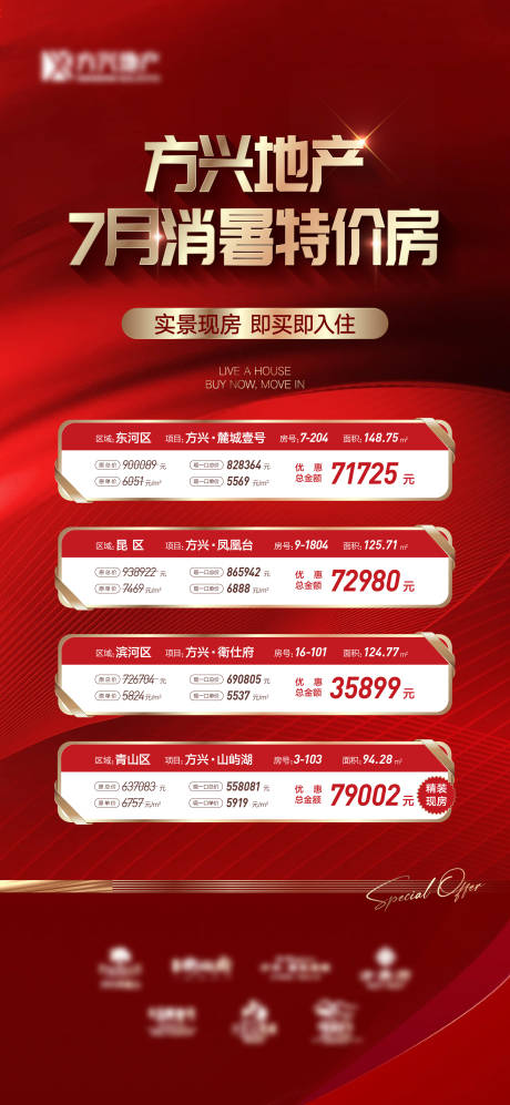 源文件下载【特价房海报】编号：62990011116246315