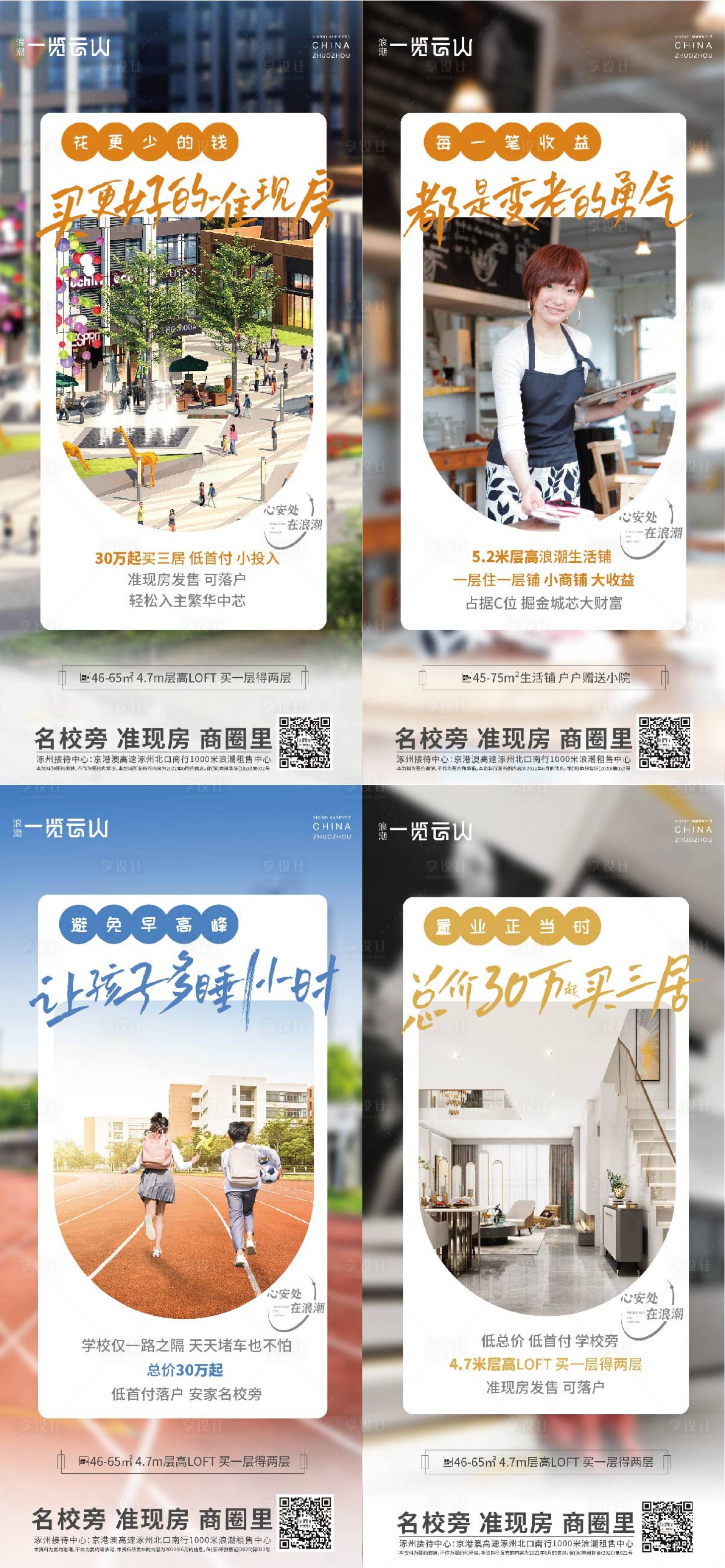 源文件下载【享设计】搜索编号：59970011342712553【公寓商业生活铺系列价值海报】