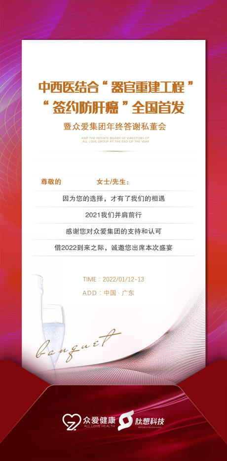 源文件下载【邀请函海报】编号：49600010590015511