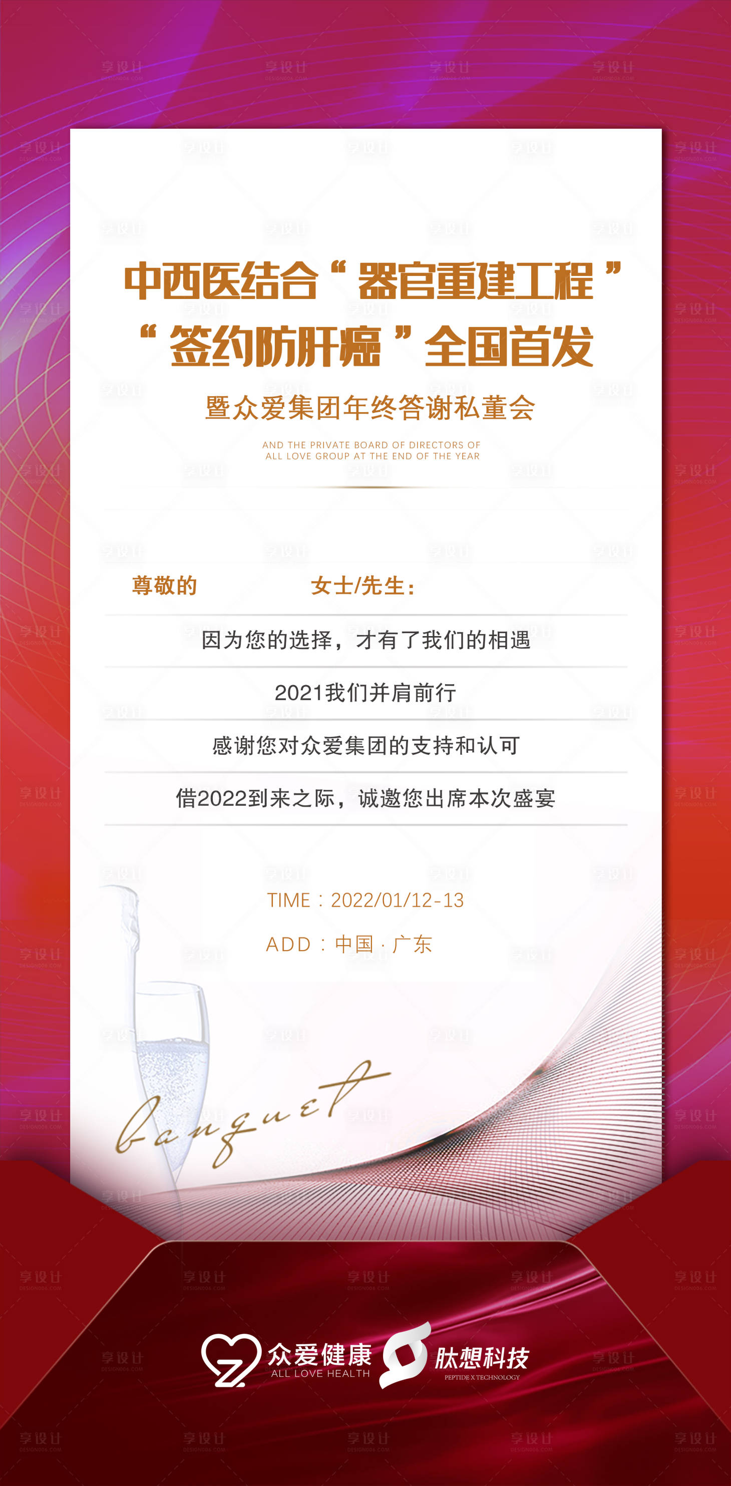 源文件下载【享设计】搜索编号：49600010590015511【邀请函海报】