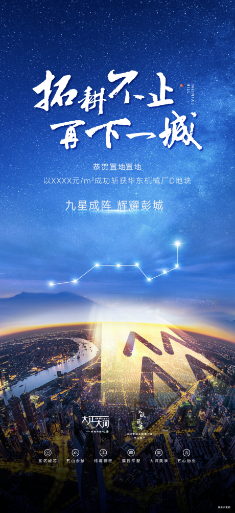 源文件下載【享設(shè)計】搜索編號：71230010945787028【地產(chǎn)土拍海報】