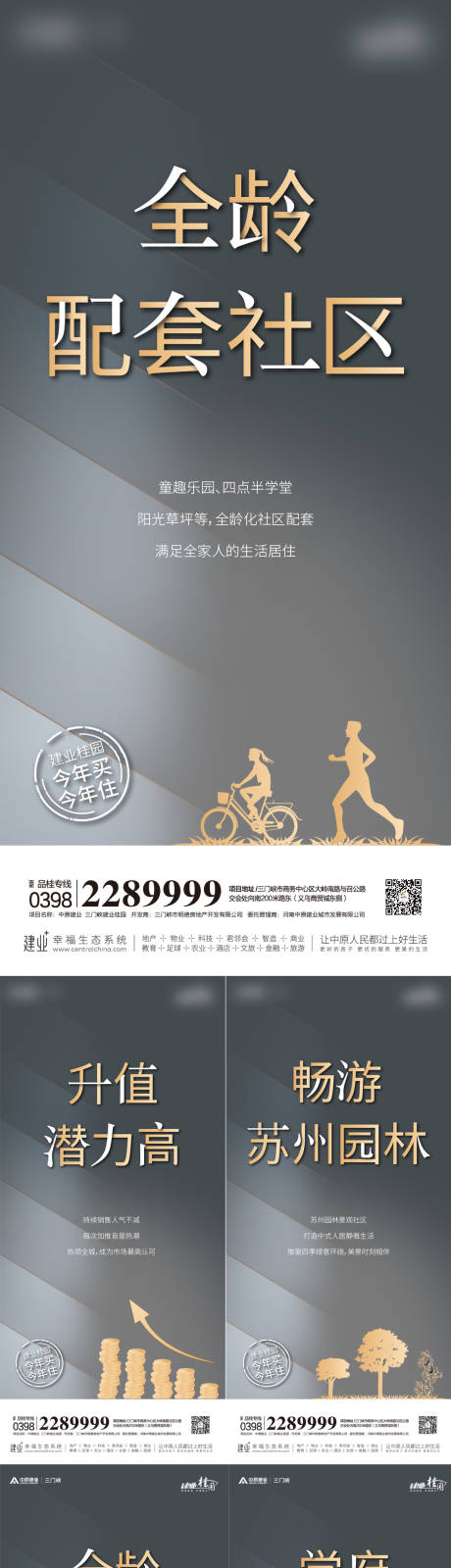 源文件下載【地產價值點海報】編號：98180011229387627