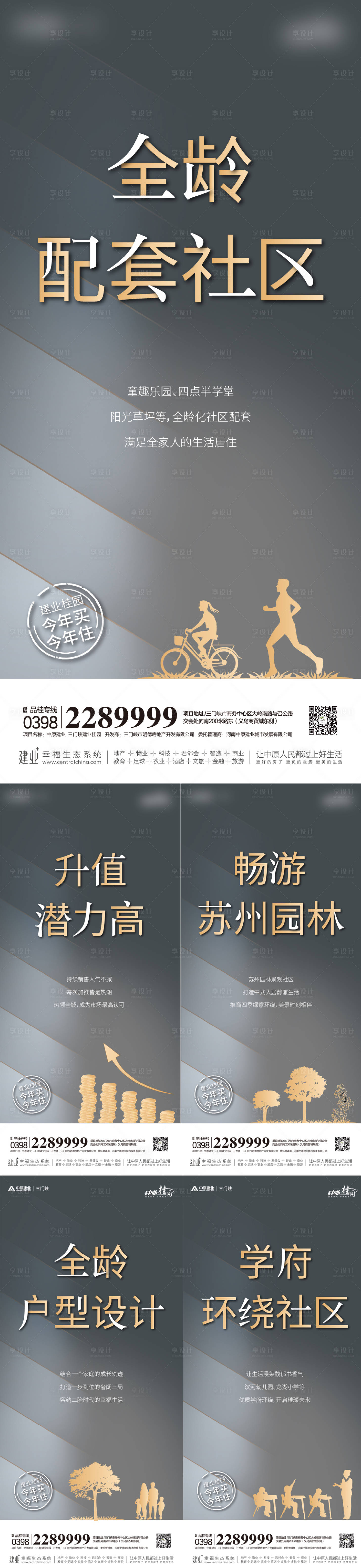 源文件下載【享設計】搜索編號：98180011229387627【地產價值點海報】