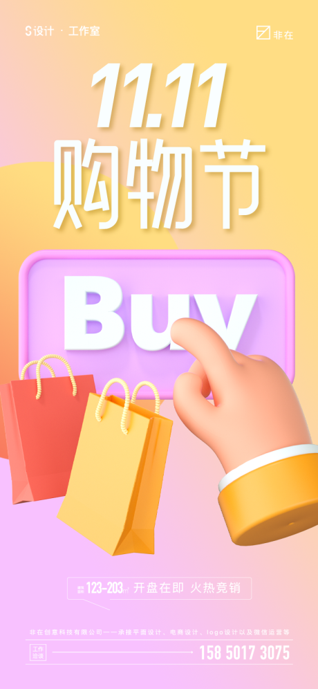 源文件下載【享設(shè)計(jì)】搜索編號：28620011102401980【地產(chǎn)雙十一購物節(jié)海報(bào)】