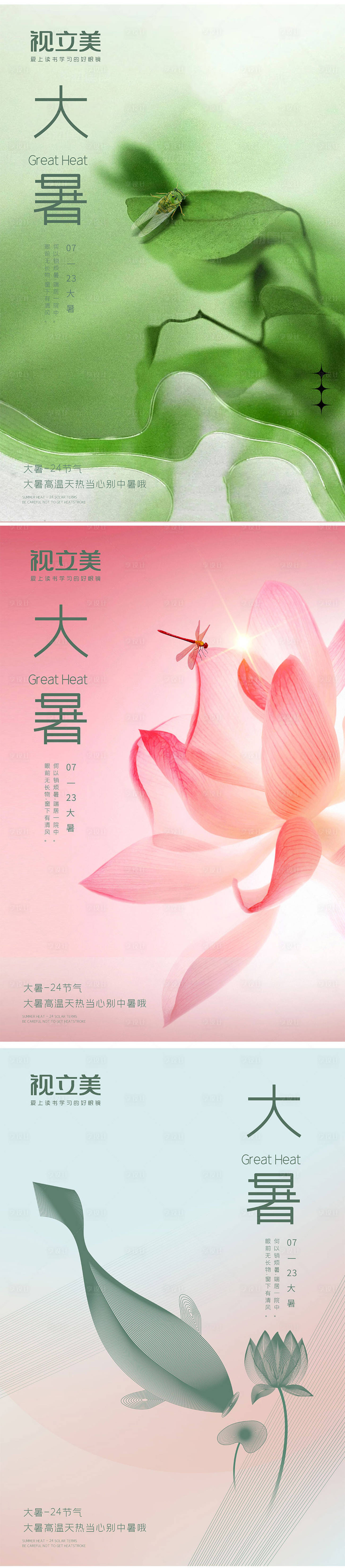 源文件下载【享设计】搜索编号：76780011221983669【大暑海报】