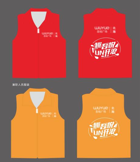 源文件下载【兼职人员服装设计】编号：87890010958932966