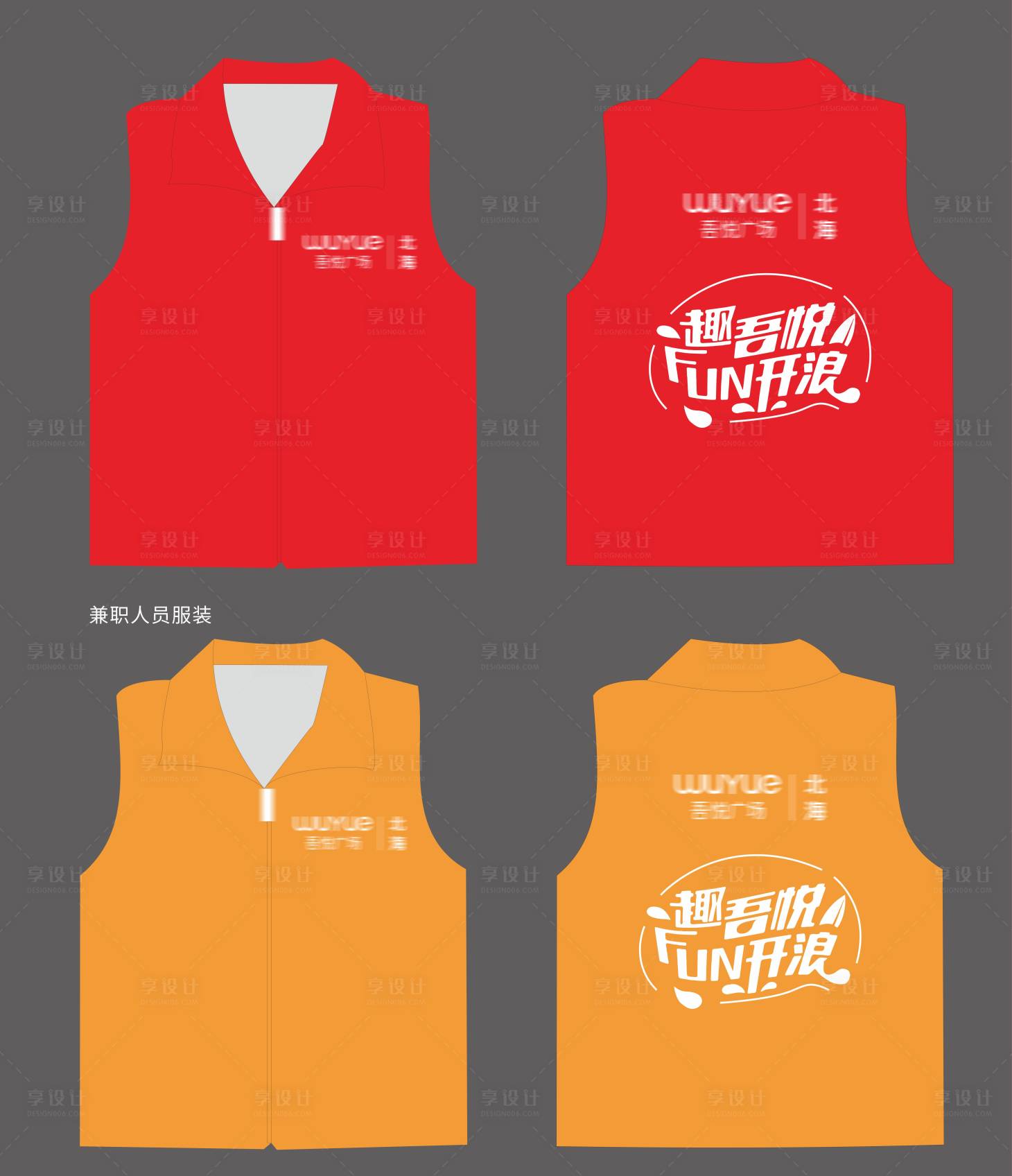 源文件下载【享设计】搜索编号：87890010958932966【兼职人员服装设计】