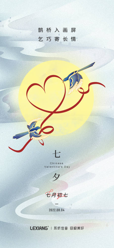 源文件下載【七夕情人節(jié)海報(bào)】編號(hào)：48360011272993995