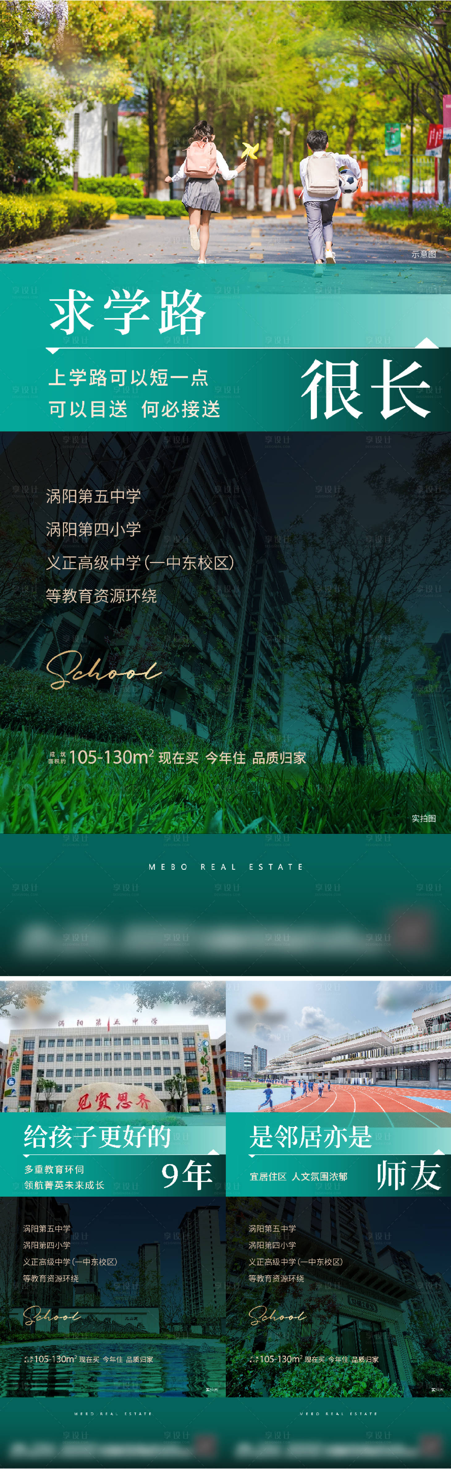 源文件下载【享设计】搜索编号：15980011023735649【地产学区价值点系列海报】