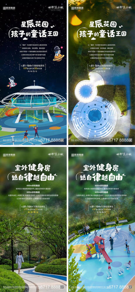 源文件下載【享設計】搜索編號：52270011368982288【跑道+星辰花園系列圖】