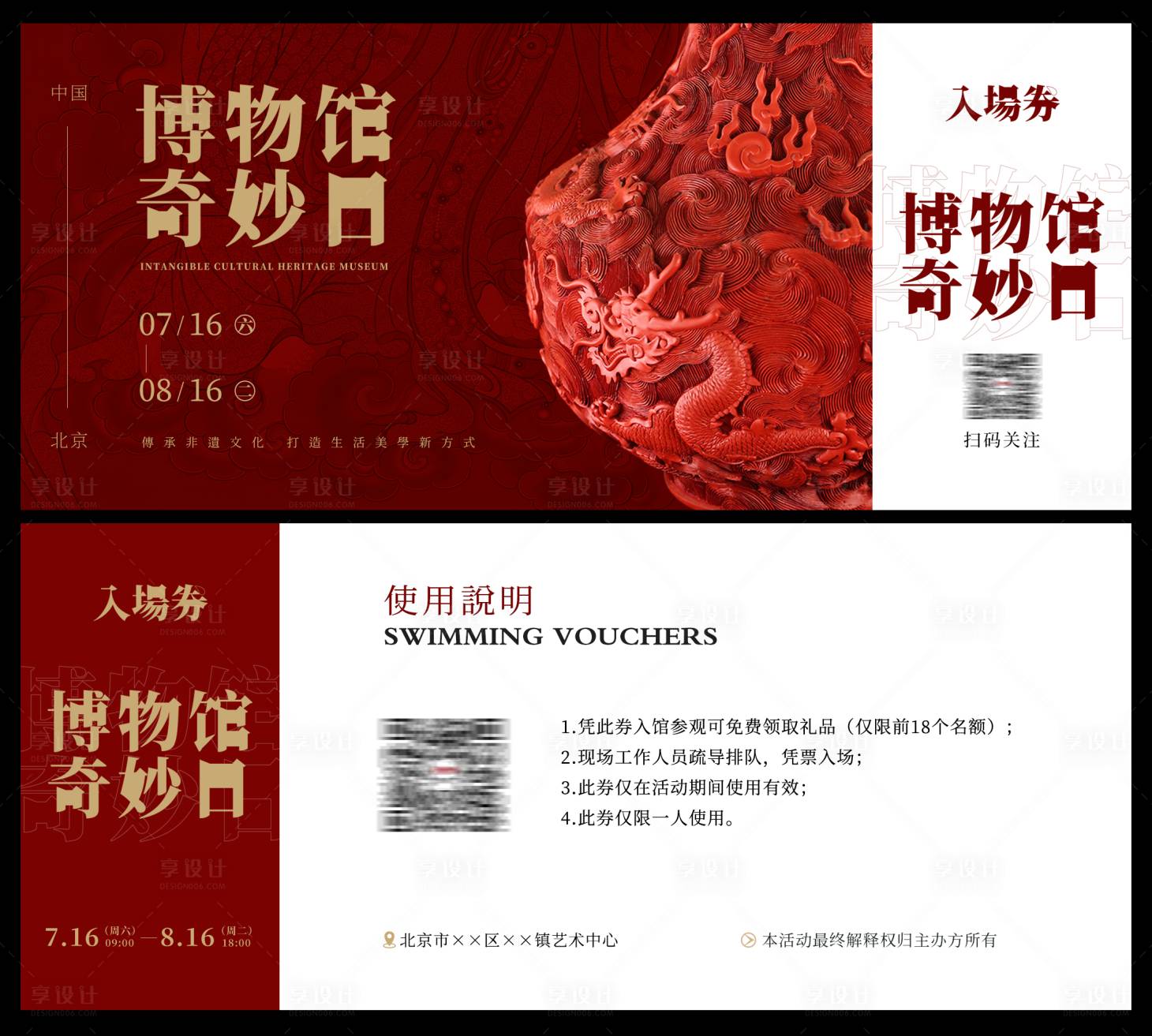 源文件下载【享设计】搜索编号：70830011119085650【博物馆入场券】