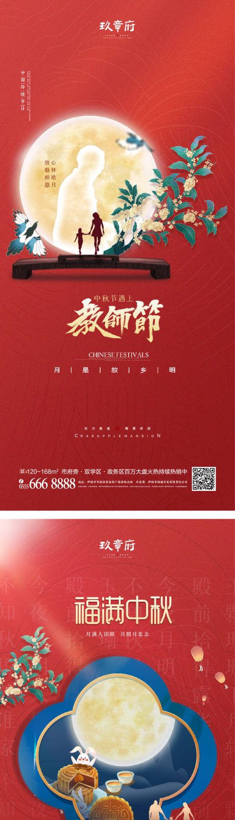 源文件下载【享设计】搜索编号：60010011340306078【中秋节海报】