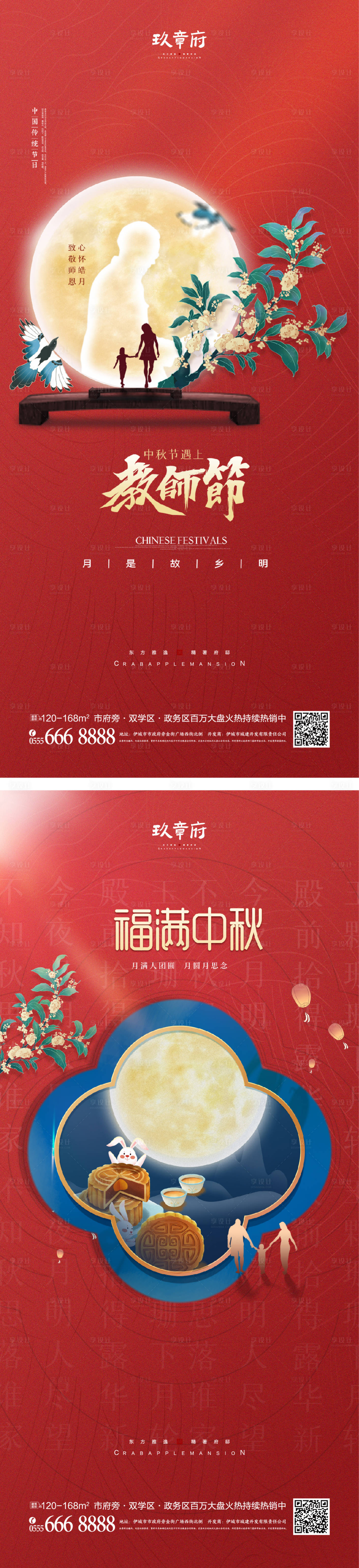 源文件下载【享设计】搜索编号：60010011340306078【中秋节海报】
