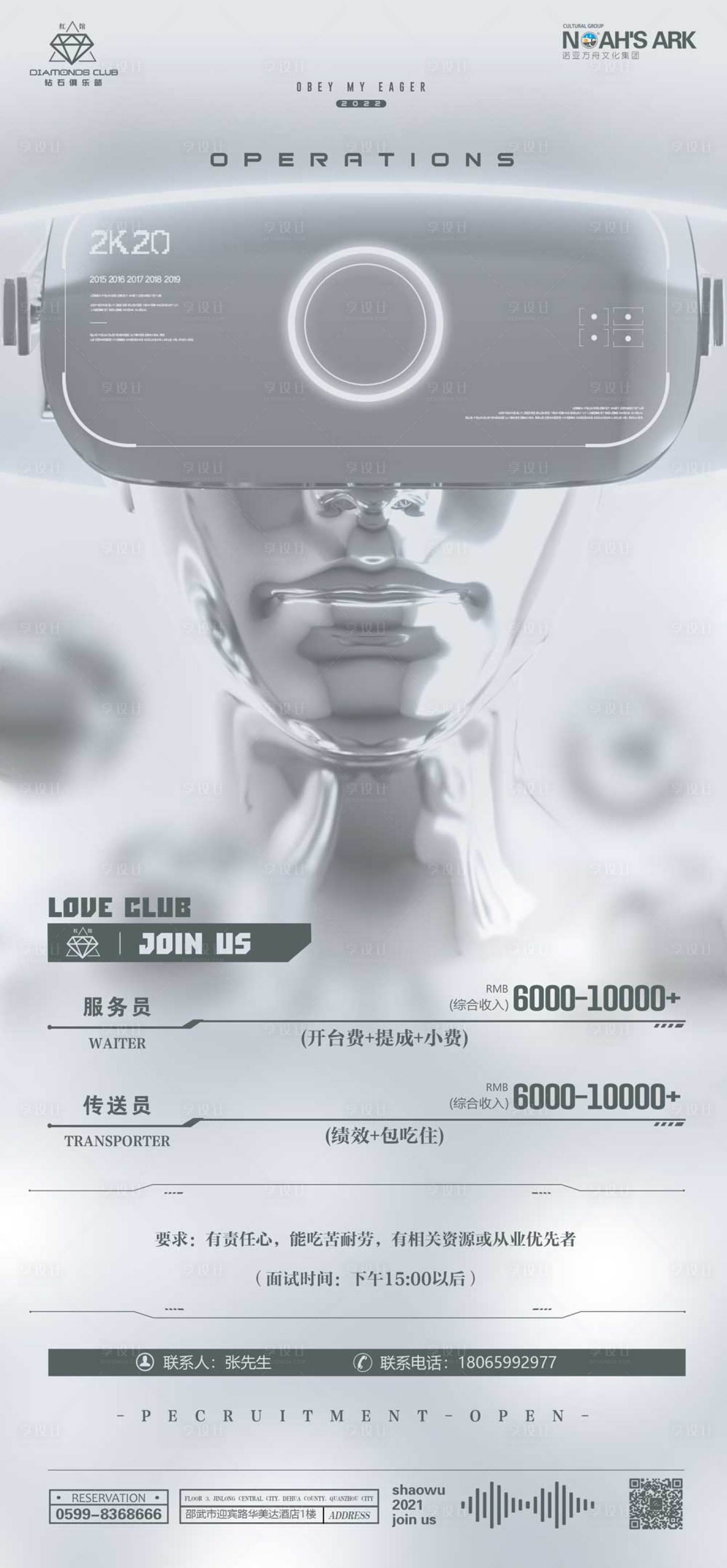 源文件下載【享設(shè)計(jì)】搜索編號(hào)：73190011358815153【酒吧夜店招聘海報(bào)(TIF用PS打開)】