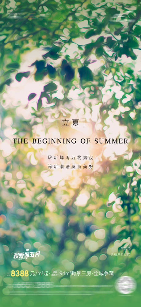 源文件下載【立夏節氣海報】編號：22430011252233005